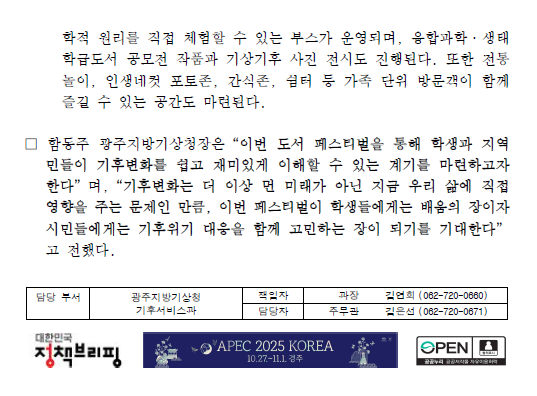 기후변화와 책, 그리고 음악이 만나는 특별한 축제, 광주광역시 기후변화 85년사 도서페스티벌 개최