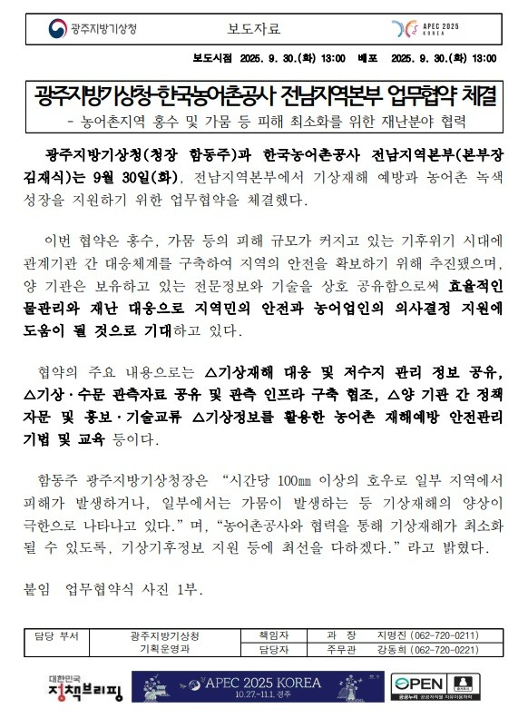 광주청 업무협약 체결.jpg