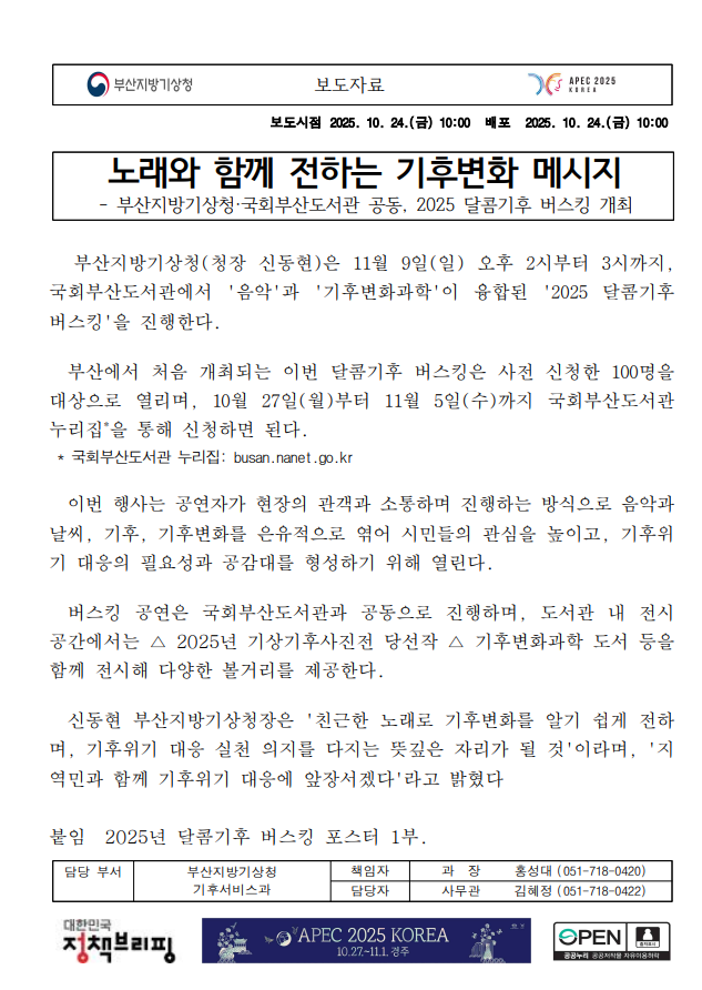 2025년 달콤기후 버스킹 보도자료 첫페이지 캡쳐이미지