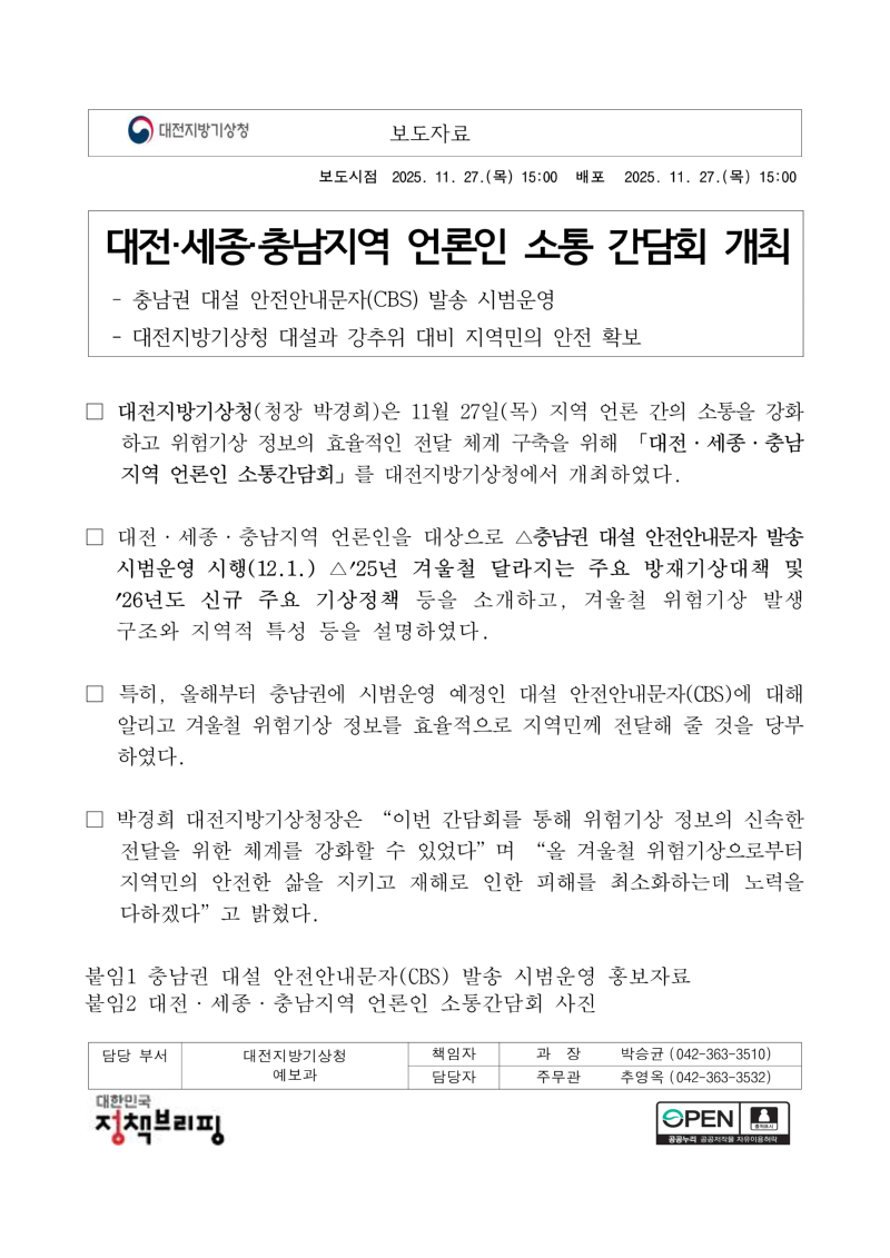 [보도자료] 대전,세종,충남지역 언론인 소통간담회 개최.png