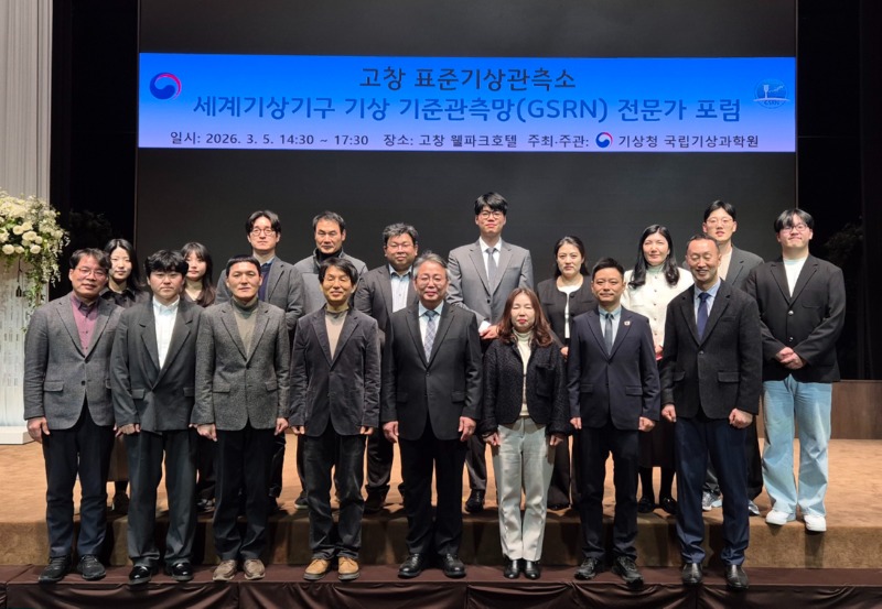 고창 표준기상관측소 세계기상기구 기상 기준관측망 전문가 포럼 참석자들이 기념촬영 하는 모습