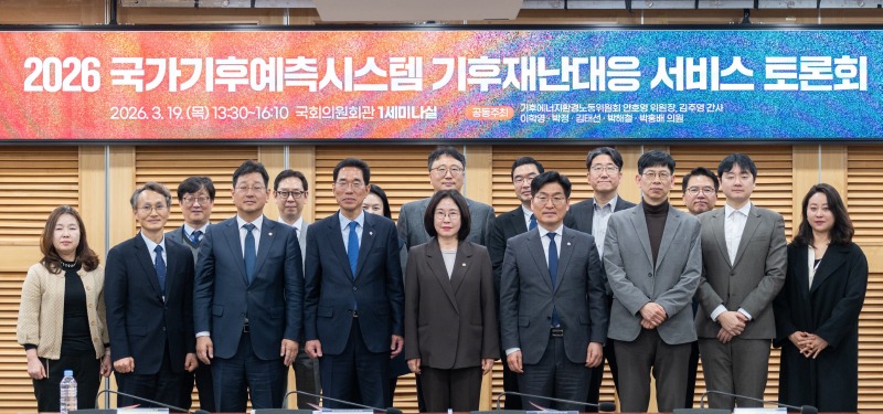 기후에너지환경노동위원회 안호영, 김주영 의원, 이미선 기상청장, 박해철 의원을 비롯한 토론회 참석자들이 기념촬영 하는 모습