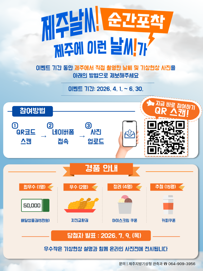 제주날씨 순간포착 이벤트 포스터.png