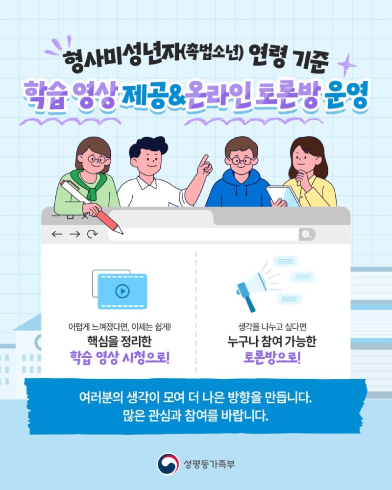 형사미성년자 연령기준 온라인토론방 운영 포스터