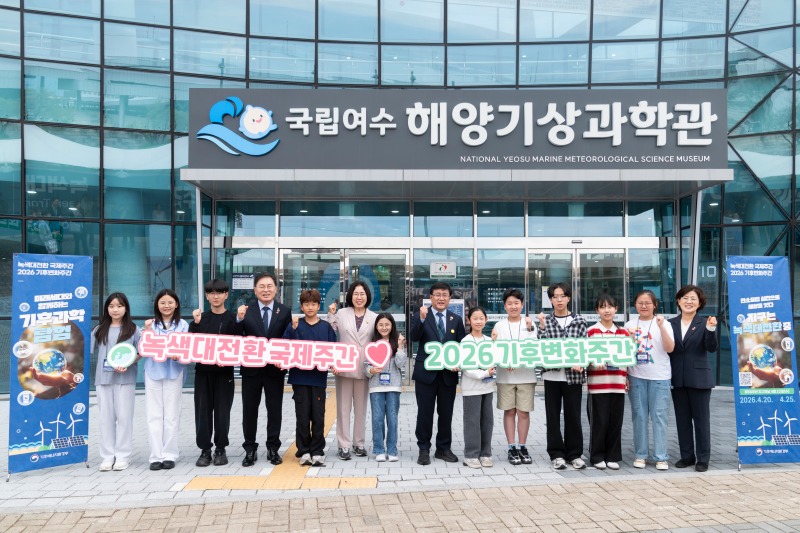 왼쪽부터 정현구 여수시장 권한대행, 김성환 기후부 장관, 이미선 기상청장, 정현숙 광주지방기상청장이 미래세대 아이들과 함께 기념촬영하는 모습