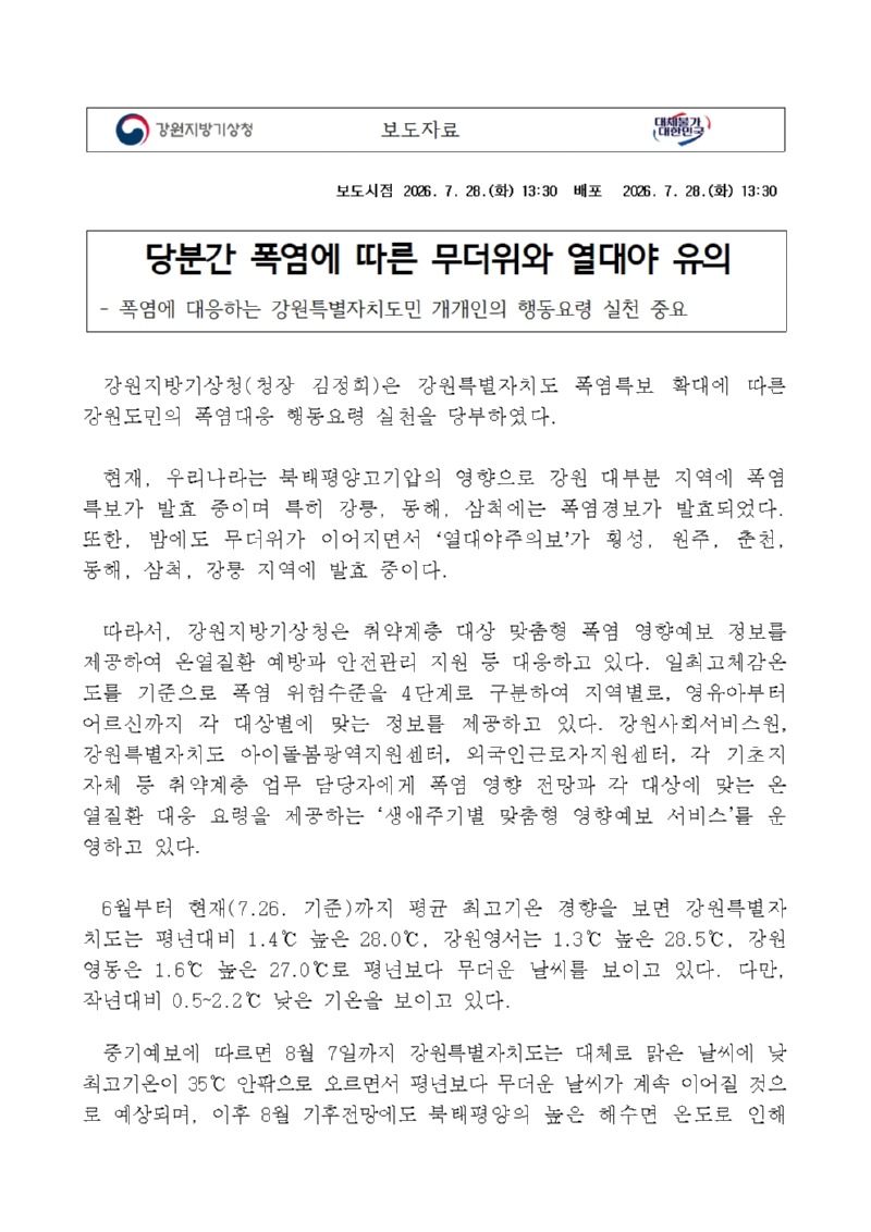 폭염전망001.jpg