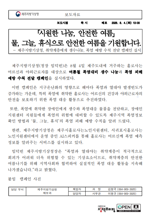 20260804_보도자료_제주청 예보과