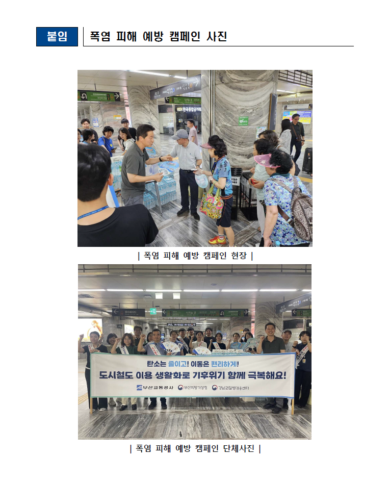 부산지방기상청 폭염캠페인 보도자료2.png