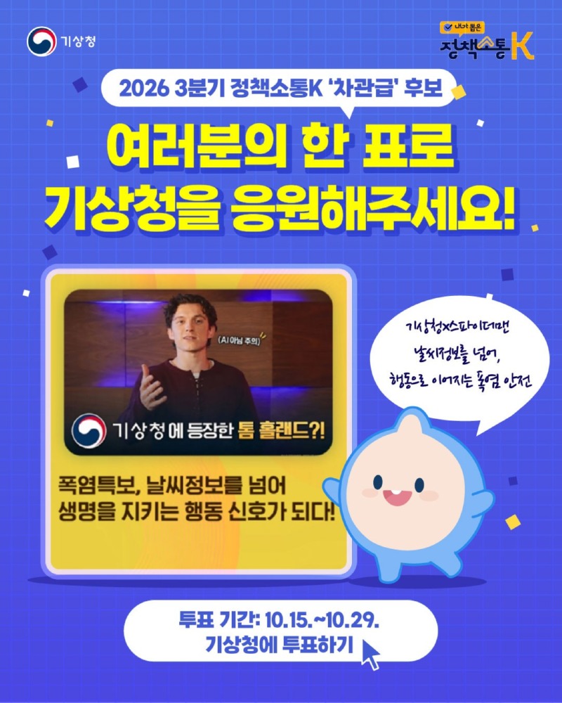 정책소통K 기상청 응원 카드뉴스