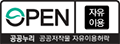 공공누리 0유형 : 자유이용