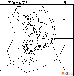 특보 발효현황 2025년 5월 2일(금) 13:00 이후