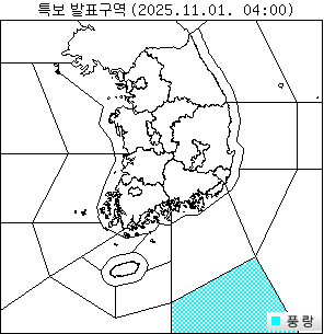 특보 발효/해제