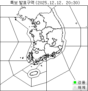 특보 발효/해제