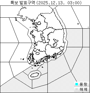 특보 발효/해제