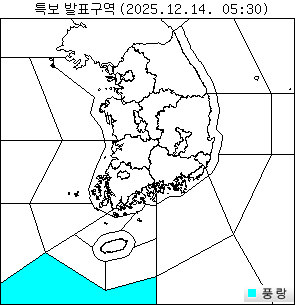 특보 발효/해제