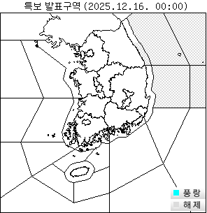 특보 발효/해제