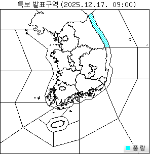 특보 발효/해제