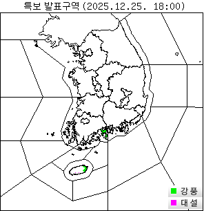 특보 발효/해제