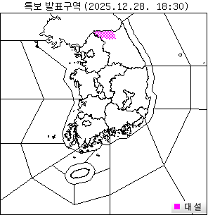 특보 발효/해제