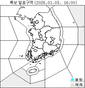 특보 발효/해제