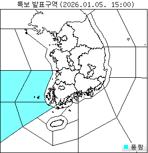특보 발효/해제
