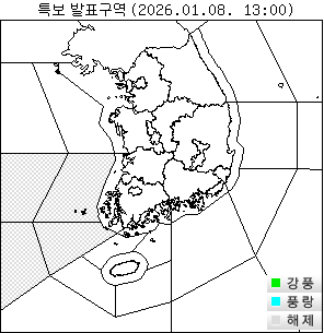 특보 발효/해제