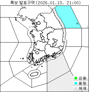 특보 발효/해제