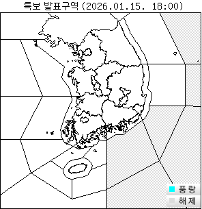 특보 발효/해제
