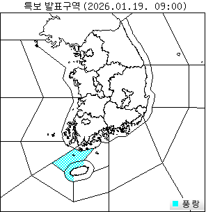 특보 발효/해제