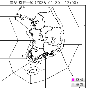 특보 발효/해제