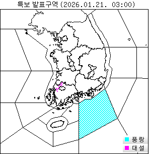 특보 발효/해제