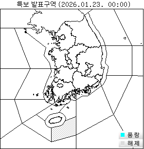 특보 발효/해제