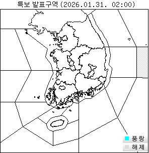 특보 발효/해제