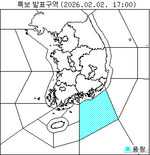 특보 발효/해제