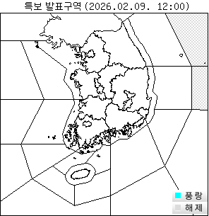 특보 발효/해제