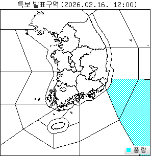 특보 발효/해제