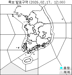 특보 발효/해제