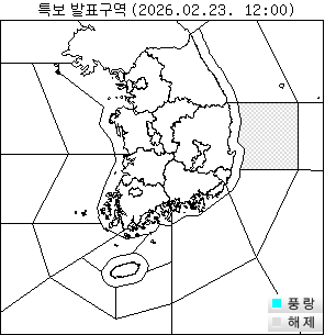 특보 발효/해제