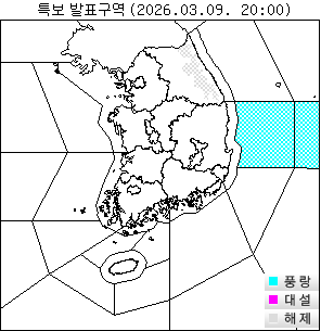 특보 발효/해제