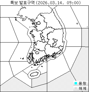 특보 발효/해제