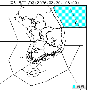 특보 발효/해제