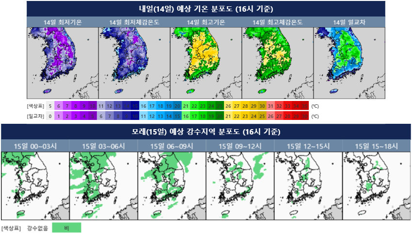 내일 예상 기온 및 모레 예상 강수지역 분포도