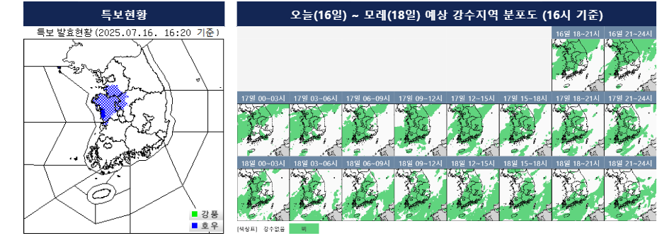 특보현황, 오늘~모레 예상 강수지역 분포도