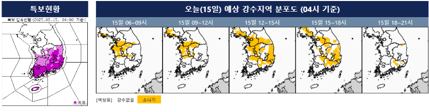 특보현황과 오늘 예상 강수지역 분포도