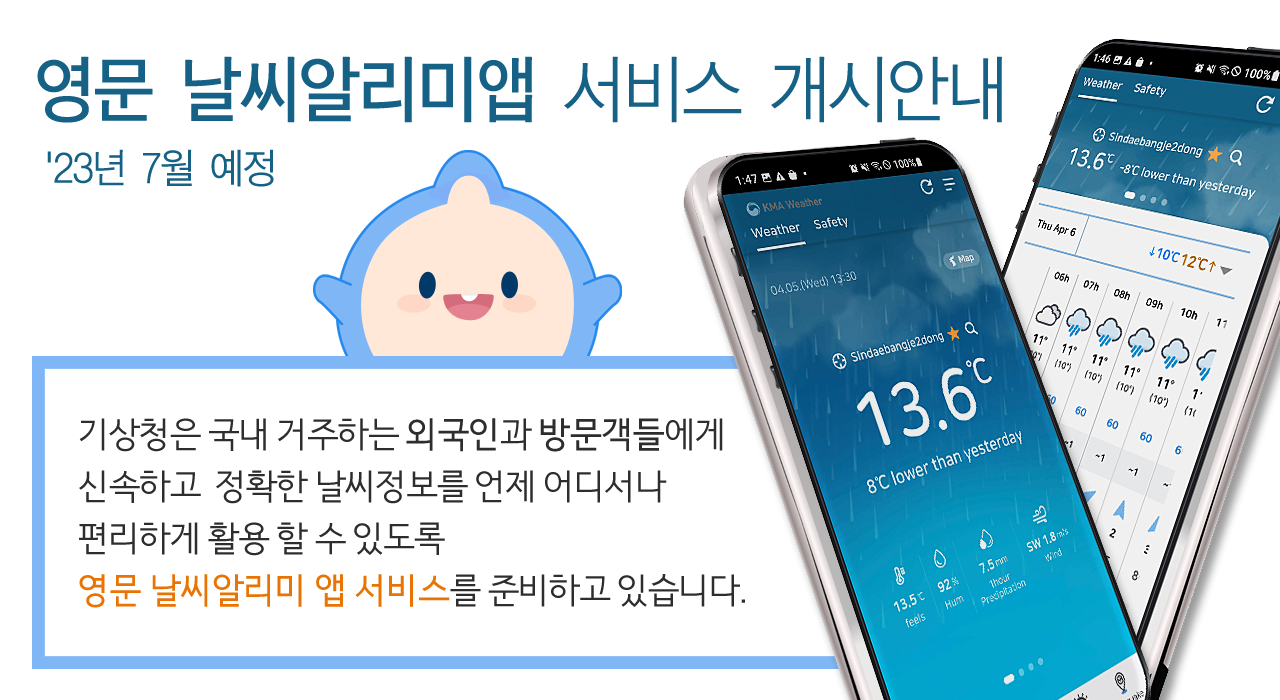 소식 - 기상청 날씨누리