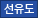 선유도