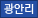 광안리
