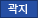 곽지